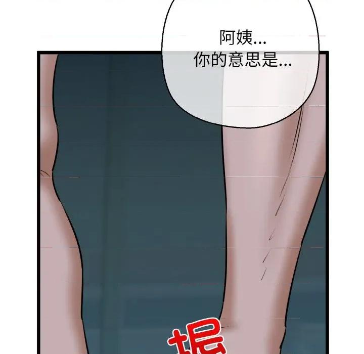 我的拉拉队宝贝 我的拉拉队宝贝-我的拉拉队宝贝 第39话 第86页