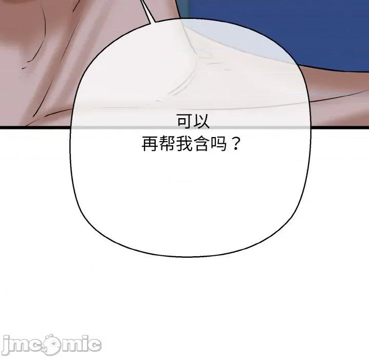 我的拉拉队宝贝 我的拉拉队宝贝-我的拉拉队宝贝 第39话 第100页