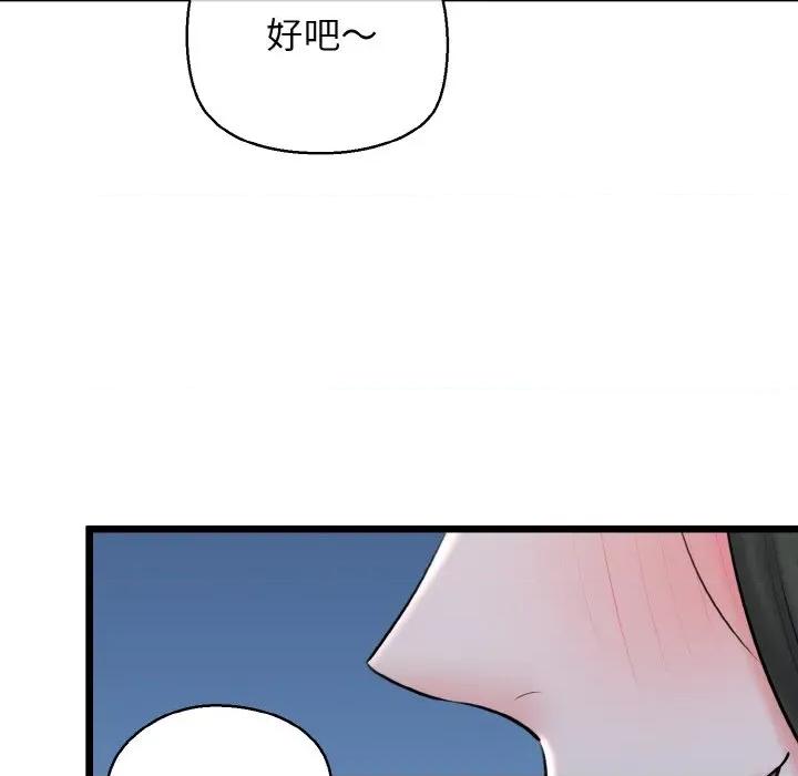我的拉拉队宝贝 我的拉拉队宝贝-我的拉拉队宝贝 第39话 第106页