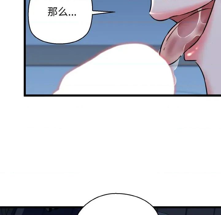我的拉拉队宝贝 我的拉拉队宝贝-我的拉拉队宝贝 第39话 第107页
