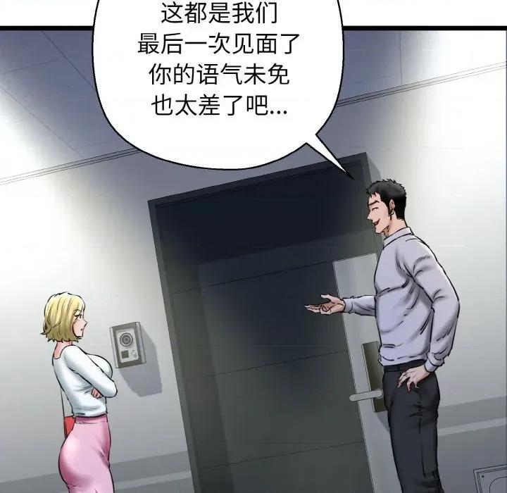我的拉拉队宝贝 我的拉拉队宝贝-我的拉拉队宝贝 第39话 第123页