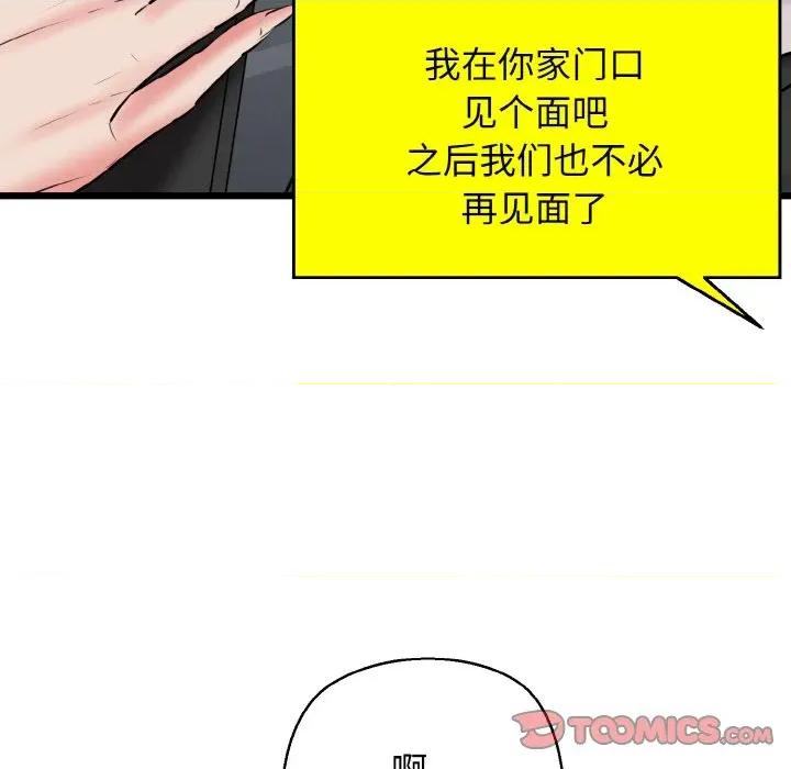 我的拉拉队宝贝 我的拉拉队宝贝-我的拉拉队宝贝 第39话 第129页