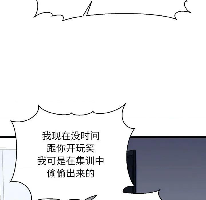 我的拉拉队宝贝 我的拉拉队宝贝-我的拉拉队宝贝 第39话 第132页