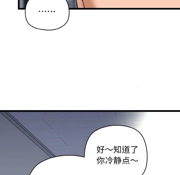 我的拉拉队宝贝 我的拉拉队宝贝-我的拉拉队宝贝 第39话 第136页