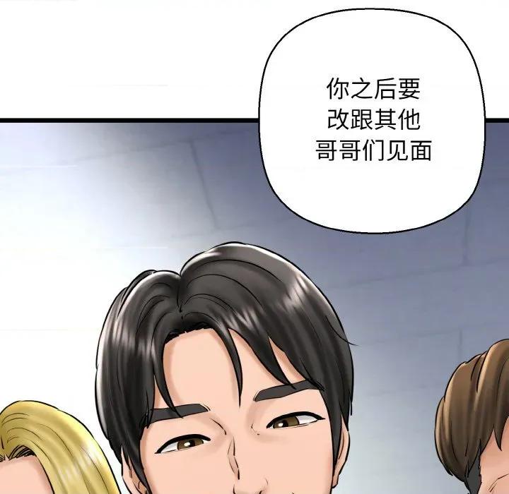 我的拉拉队宝贝 我的拉拉队宝贝-我的拉拉队宝贝 第39话 第144页