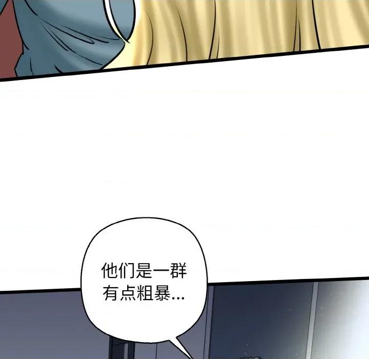 我的拉拉队宝贝 我的拉拉队宝贝-我的拉拉队宝贝 第39话 第146页
