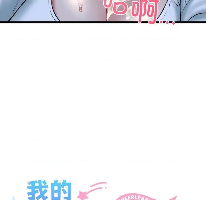 我的拉拉队宝贝 我的拉拉队宝贝-我的拉拉队宝贝 第40话 第24页