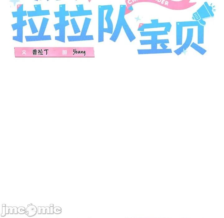 我的拉拉队宝贝 我的拉拉队宝贝-我的拉拉队宝贝 第40话 第25页