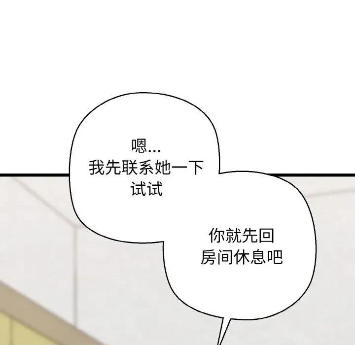 我的拉拉队宝贝 我的拉拉队宝贝-我的拉拉队宝贝 第40话 第39页