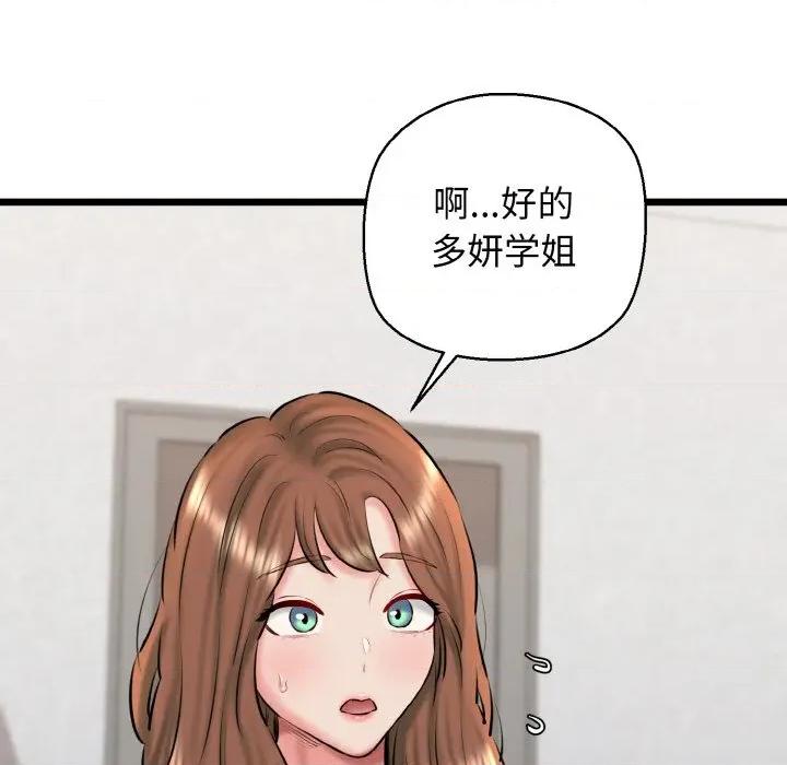 我的拉拉队宝贝 我的拉拉队宝贝-我的拉拉队宝贝 第40话 第42页