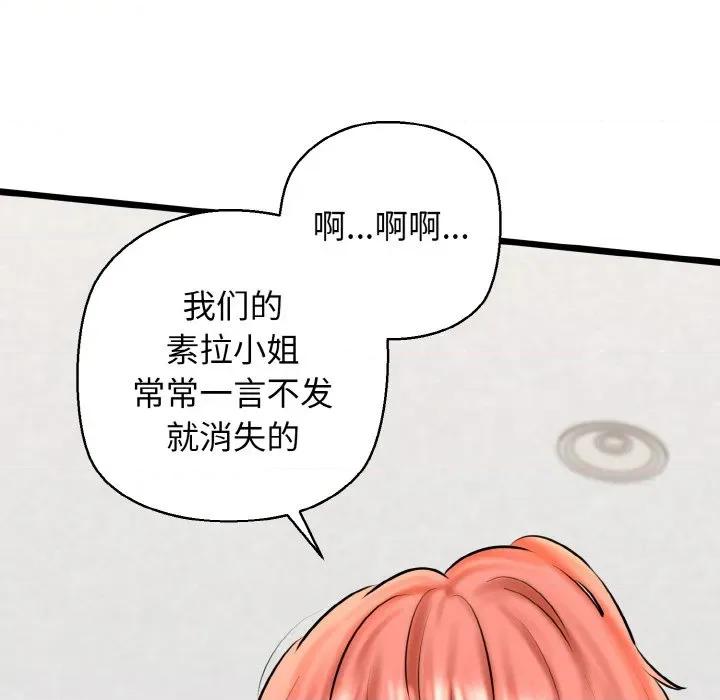 我的拉拉队宝贝 我的拉拉队宝贝-我的拉拉队宝贝 第40话 第46页