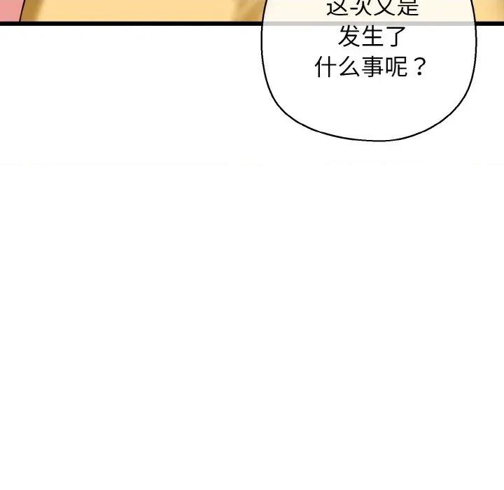 我的拉拉队宝贝 我的拉拉队宝贝-我的拉拉队宝贝 第40话 第48页