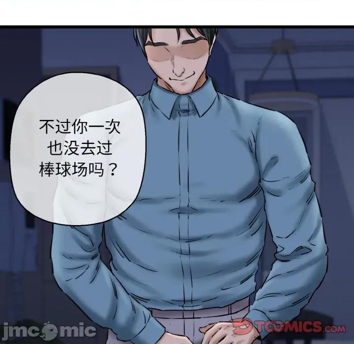 我的拉拉队宝贝 我的拉拉队宝贝-我的拉拉队宝贝 第40话 第60页