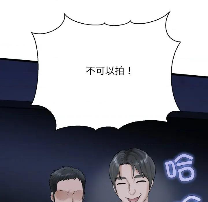我的拉拉队宝贝 我的拉拉队宝贝-我的拉拉队宝贝 第40话 第71页
