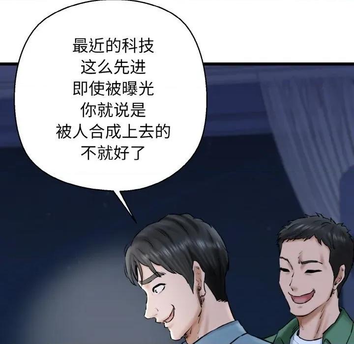 我的拉拉队宝贝 我的拉拉队宝贝-我的拉拉队宝贝 第40话 第74页