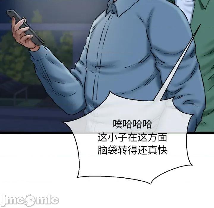 我的拉拉队宝贝 我的拉拉队宝贝-我的拉拉队宝贝 第40话 第75页