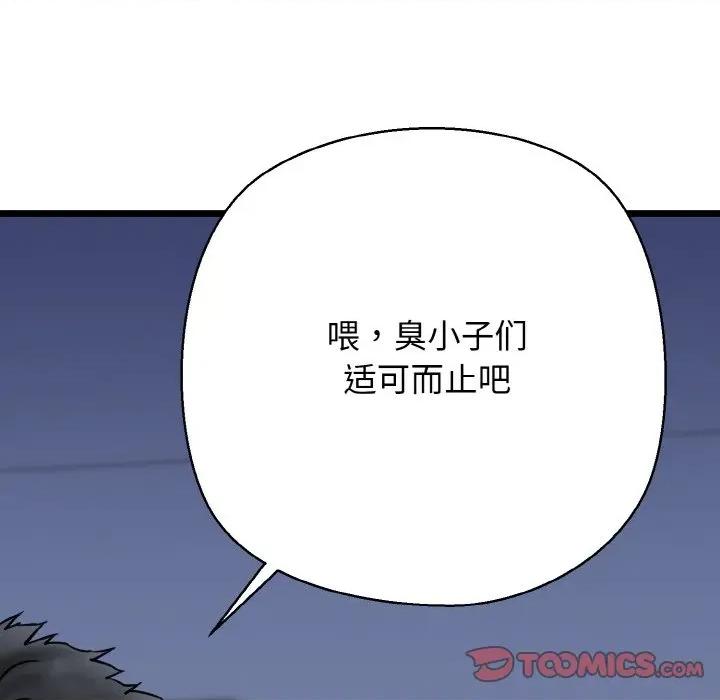 我的拉拉队宝贝 我的拉拉队宝贝-我的拉拉队宝贝 第40话 第76页