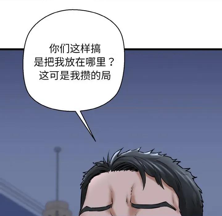 我的拉拉队宝贝 我的拉拉队宝贝-我的拉拉队宝贝 第40话 第79页