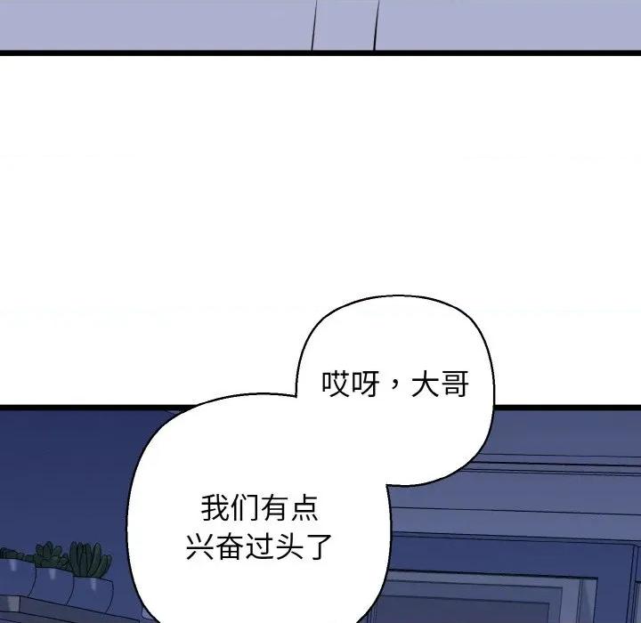 我的拉拉队宝贝 我的拉拉队宝贝-我的拉拉队宝贝 第40话 第81页