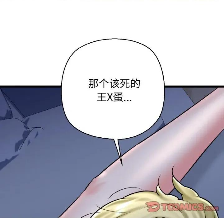 我的拉拉队宝贝 我的拉拉队宝贝-我的拉拉队宝贝 第40话 第84页