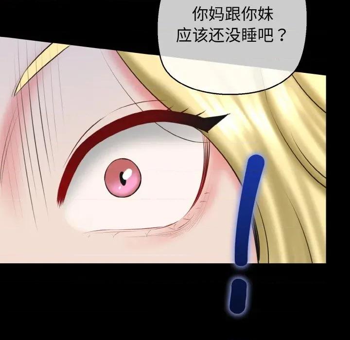 我的拉拉队宝贝 我的拉拉队宝贝-我的拉拉队宝贝 第40话 第118页