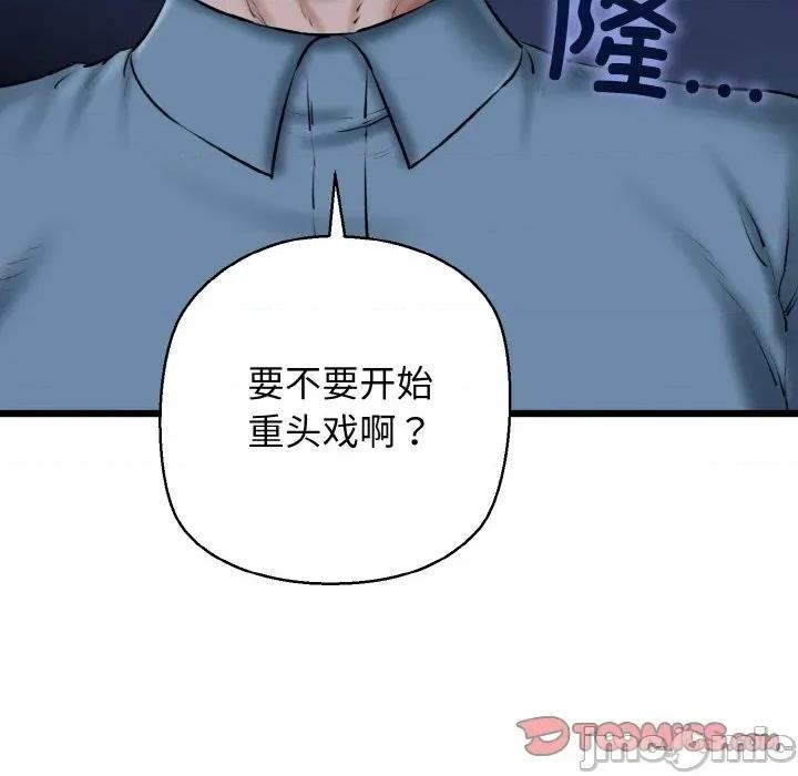 我的拉拉队宝贝 我的拉拉队宝贝-我的拉拉队宝贝 第40话 第140页