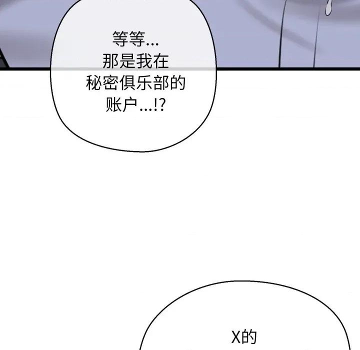 我的拉拉队宝贝 我的拉拉队宝贝-我的拉拉队宝贝 第41话 第57页