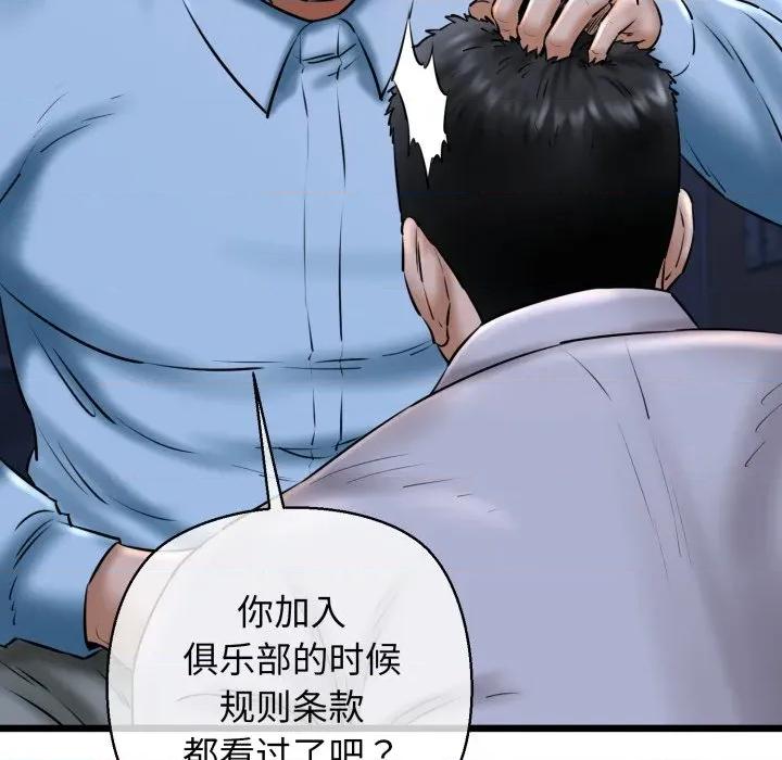 我的拉拉队宝贝 我的拉拉队宝贝-我的拉拉队宝贝 第41话 第59页