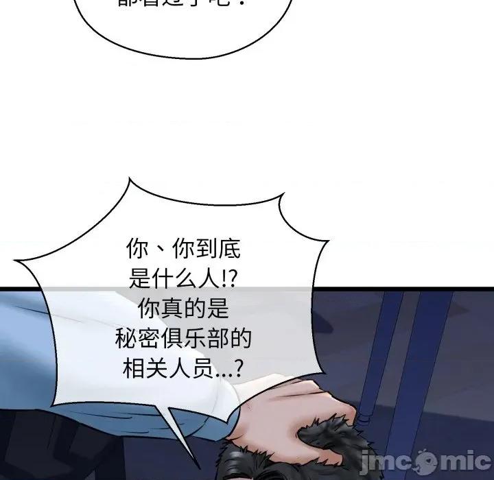 我的拉拉队宝贝 我的拉拉队宝贝-我的拉拉队宝贝 第41话 第60页