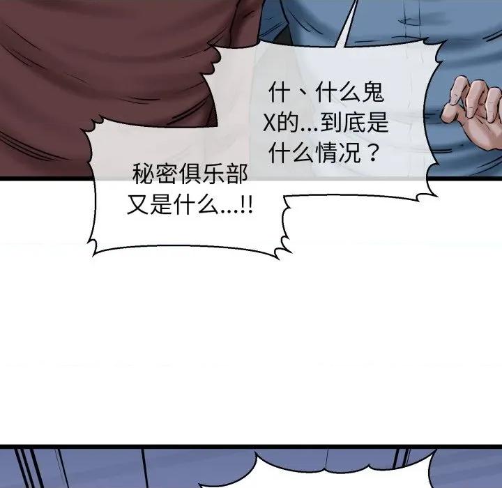 我的拉拉队宝贝 我的拉拉队宝贝-我的拉拉队宝贝 第41话 第67页