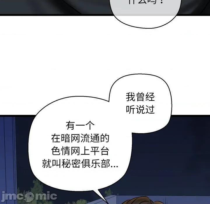 我的拉拉队宝贝 我的拉拉队宝贝-我的拉拉队宝贝 第41话 第70页