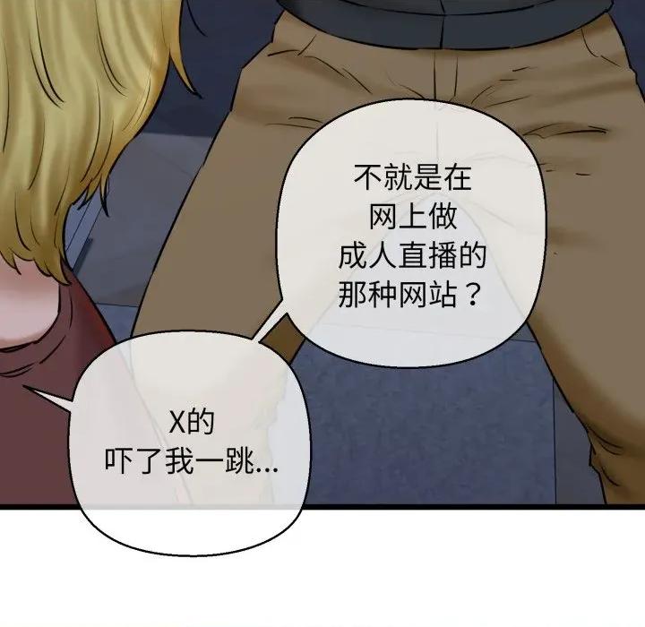 我的拉拉队宝贝 我的拉拉队宝贝-我的拉拉队宝贝 第41话 第72页