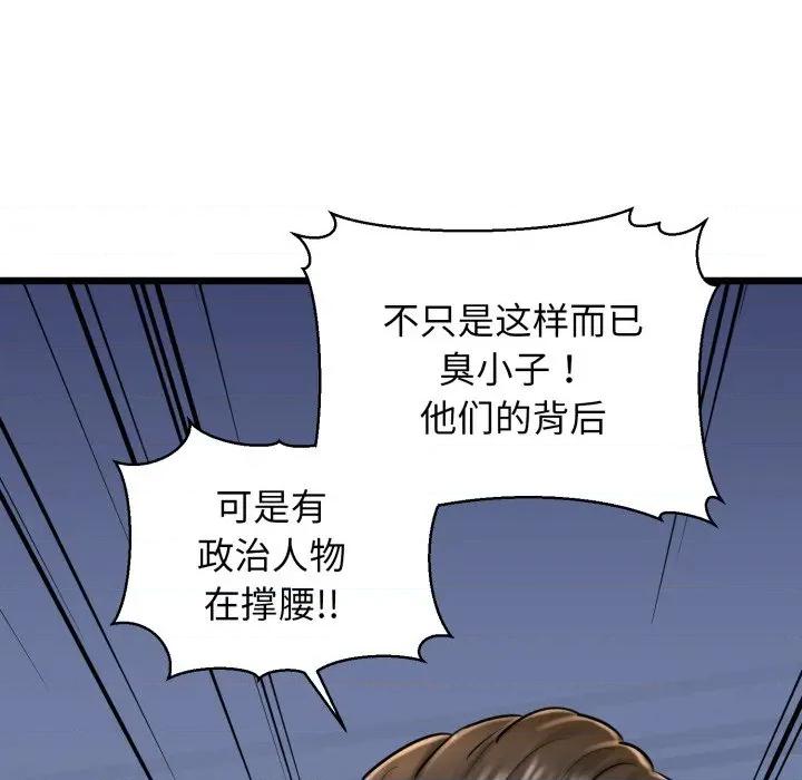 我的拉拉队宝贝 我的拉拉队宝贝-我的拉拉队宝贝 第41话 第73页
