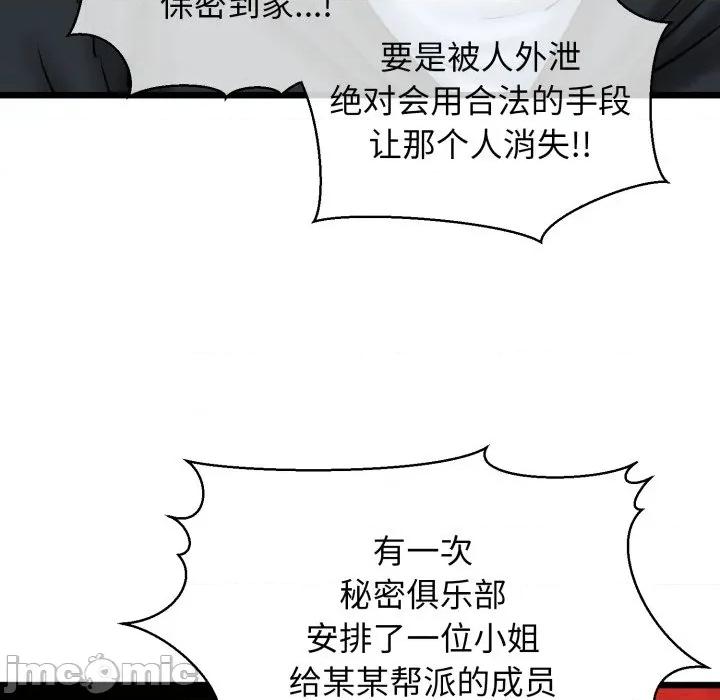 我的拉拉队宝贝 我的拉拉队宝贝-我的拉拉队宝贝 第41话 第75页