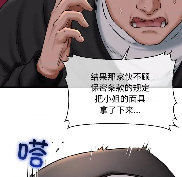 我的拉拉队宝贝 我的拉拉队宝贝-我的拉拉队宝贝 第41话 第78页