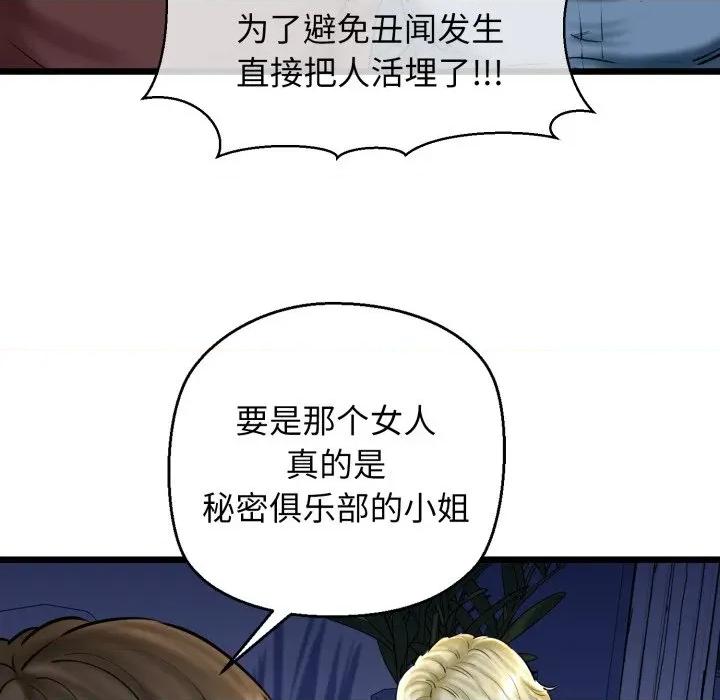 我的拉拉队宝贝 我的拉拉队宝贝-我的拉拉队宝贝 第41话 第82页