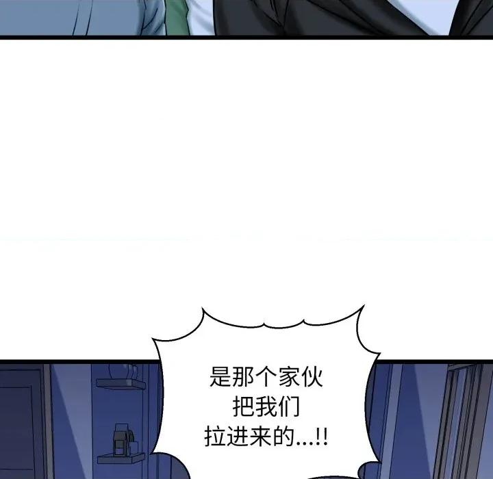 我的拉拉队宝贝 我的拉拉队宝贝-我的拉拉队宝贝 第41话 第87页