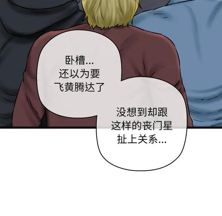 我的拉拉队宝贝 我的拉拉队宝贝-我的拉拉队宝贝 第41话 第89页