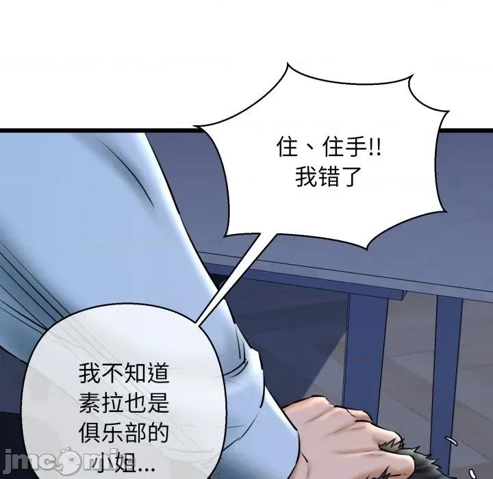 我的拉拉队宝贝 我的拉拉队宝贝-我的拉拉队宝贝 第41话 第90页