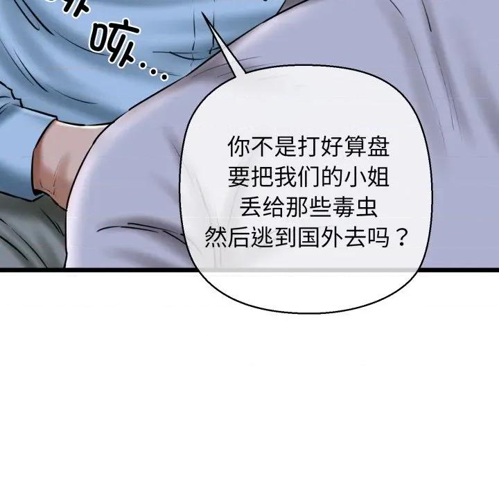 我的拉拉队宝贝 我的拉拉队宝贝-我的拉拉队宝贝 第41话 第94页