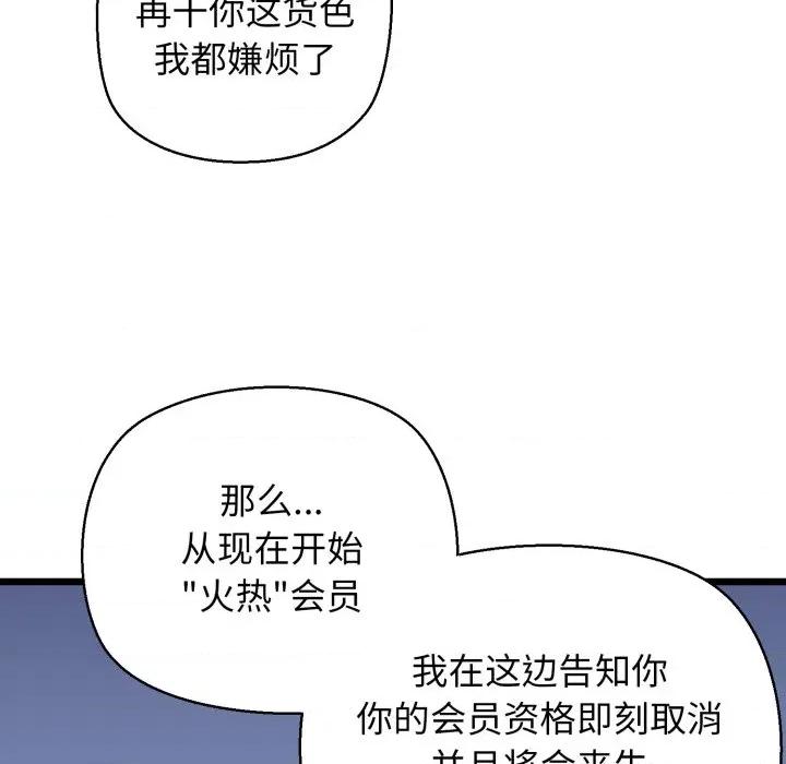 我的拉拉队宝贝 我的拉拉队宝贝-我的拉拉队宝贝 第41话 第96页