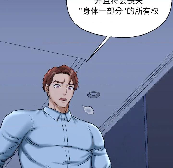 我的拉拉队宝贝 我的拉拉队宝贝-我的拉拉队宝贝 第41话 第97页