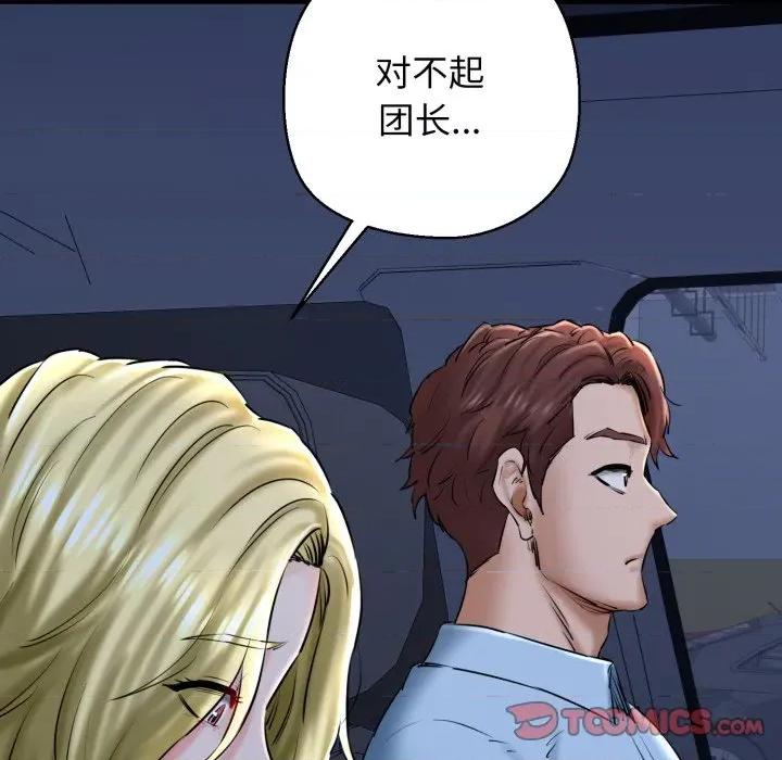 我的拉拉队宝贝 我的拉拉队宝贝-我的拉拉队宝贝 第41话 第112页