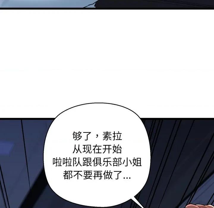 我的拉拉队宝贝 我的拉拉队宝贝-我的拉拉队宝贝 第41话 第114页