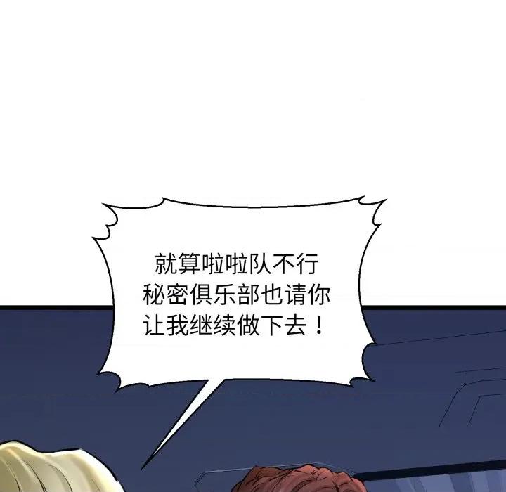 我的拉拉队宝贝 我的拉拉队宝贝-我的拉拉队宝贝 第41话 第119页