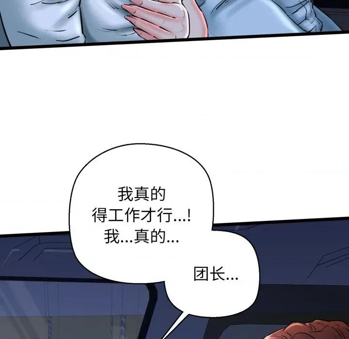 我的拉拉队宝贝 我的拉拉队宝贝-我的拉拉队宝贝 第41话 第121页
