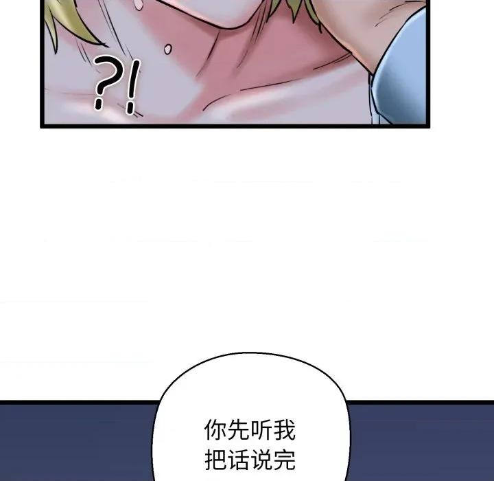我的拉拉队宝贝 我的拉拉队宝贝-我的拉拉队宝贝 第41话 第127页
