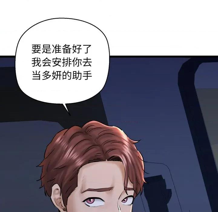 我的拉拉队宝贝 我的拉拉队宝贝-我的拉拉队宝贝 第41话 第132页