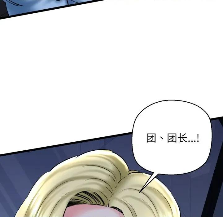 我的拉拉队宝贝 我的拉拉队宝贝-我的拉拉队宝贝 第41话 第134页