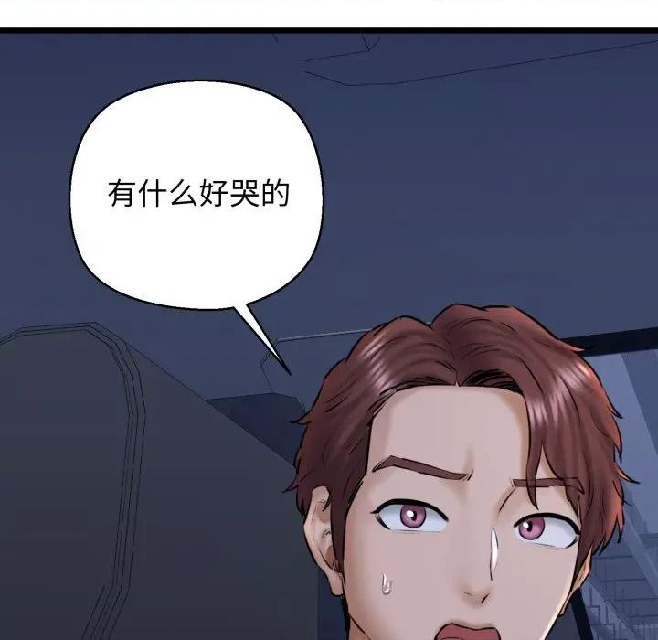 我的拉拉队宝贝 我的拉拉队宝贝-我的拉拉队宝贝 第41话 第137页